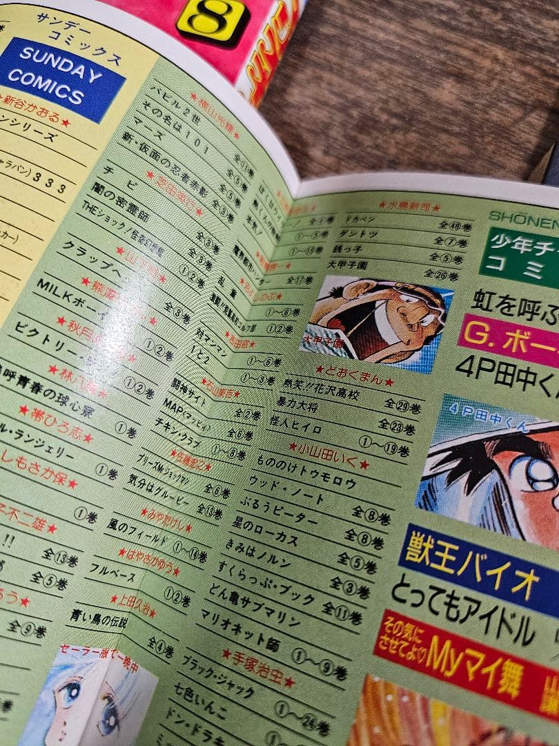 マリオネット師　霊能バトル　小山田いく　秋田書店　昭和レトロ　コミックス　ニュー