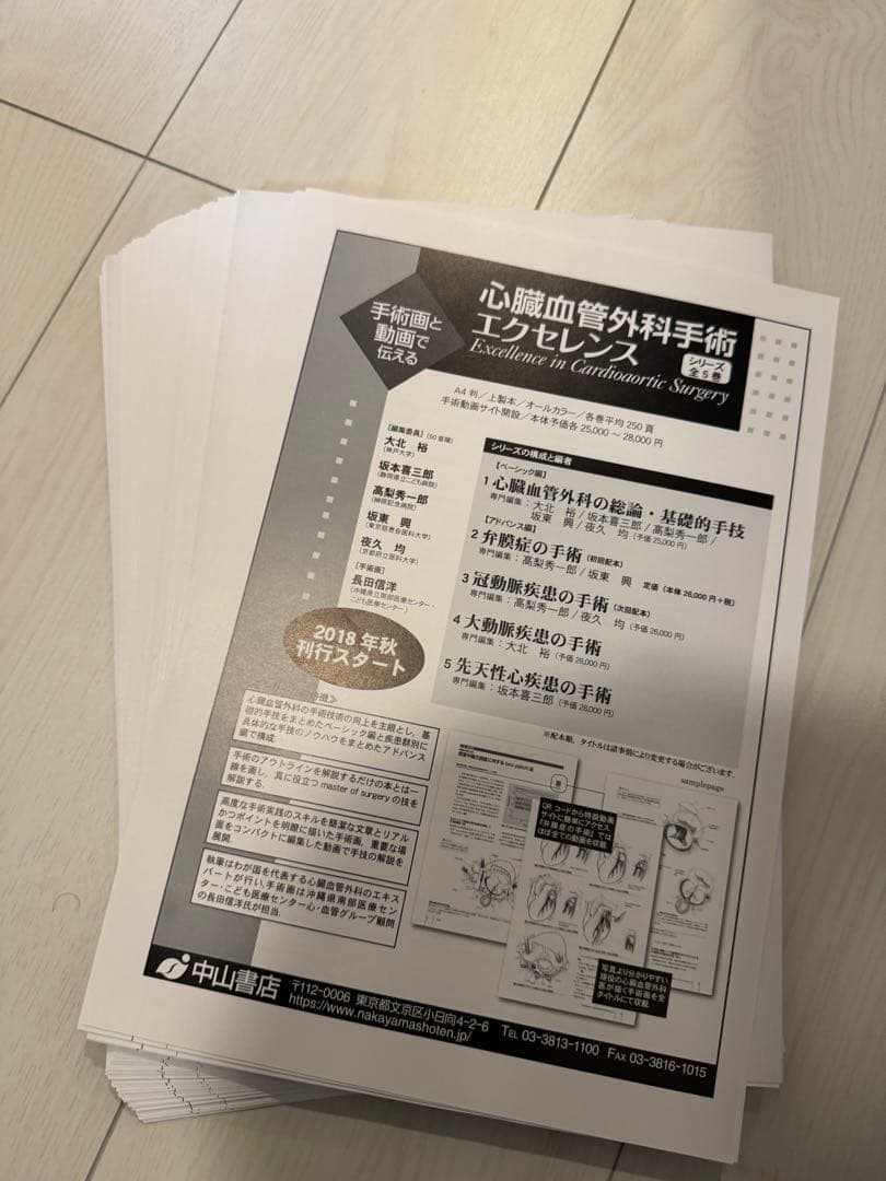 弁膜症の手術 心臓血管外科手術エクセレンス2_裁断済み