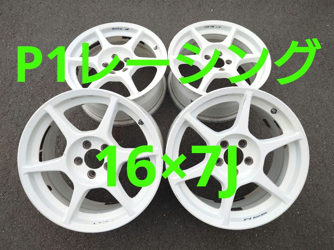 P1レーシング　16インチ4本セット