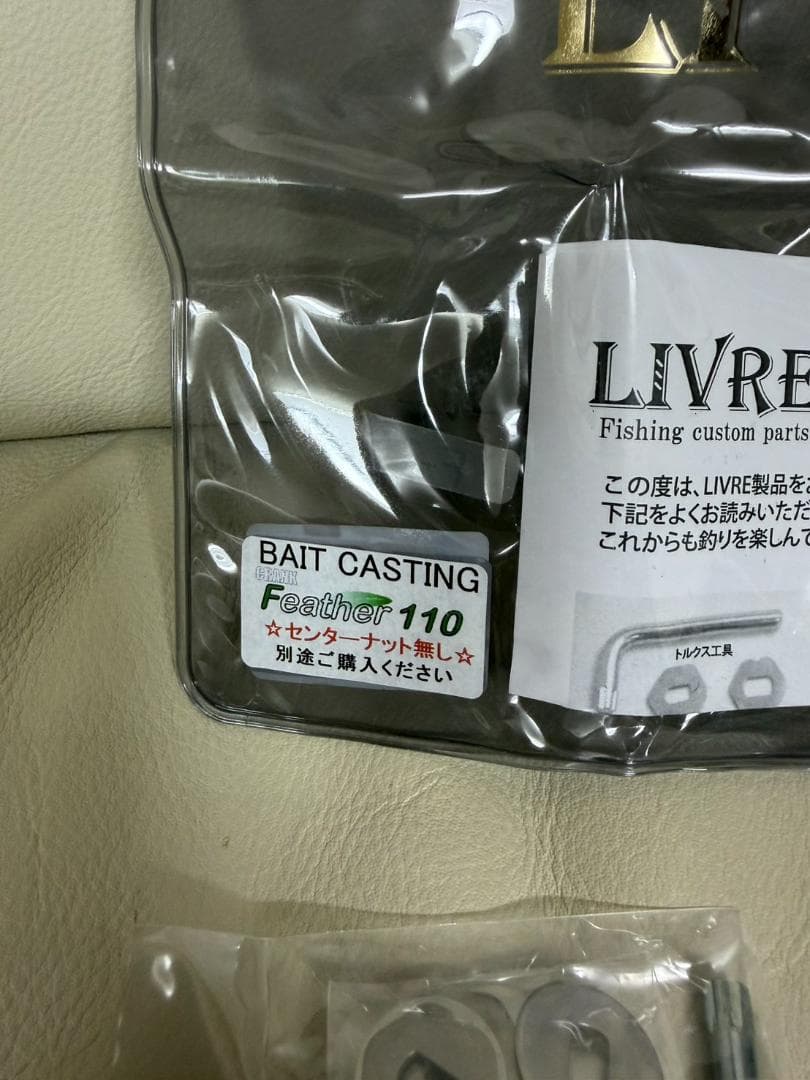 リブレ フェザー110 クレイジーオーシャン