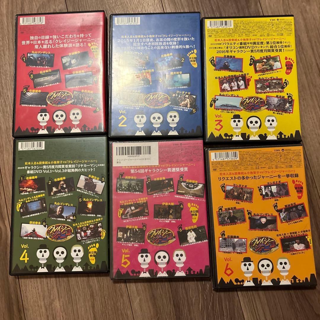 クレイジージャーニーDVD