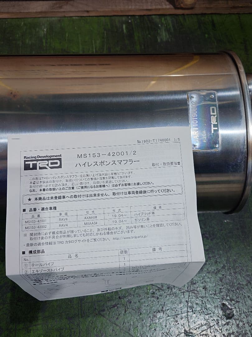 RAV4 TRD ハイレスポンスマフラー