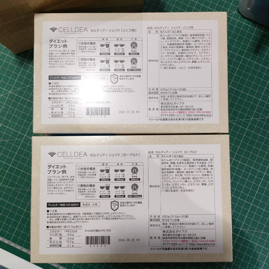 DIANAセルディア計3箱ヨーグルト, リンゴ,鶏とチーズのトマトクリームスープ