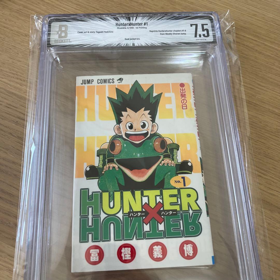 BGS 漫画鑑定 7.5 HUNTER×HUNTER Vol.1 初版 1st