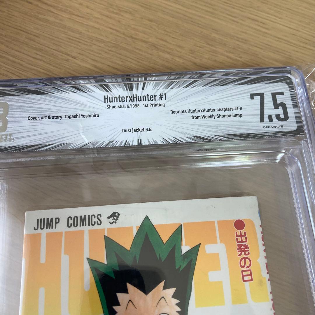 BGS 漫画鑑定 7.5 HUNTER×HUNTER Vol.1 初版 1st