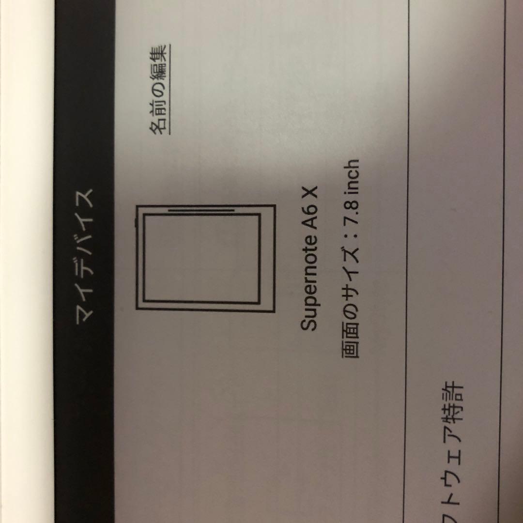 Supernote A6 X 7.8インチ 本体