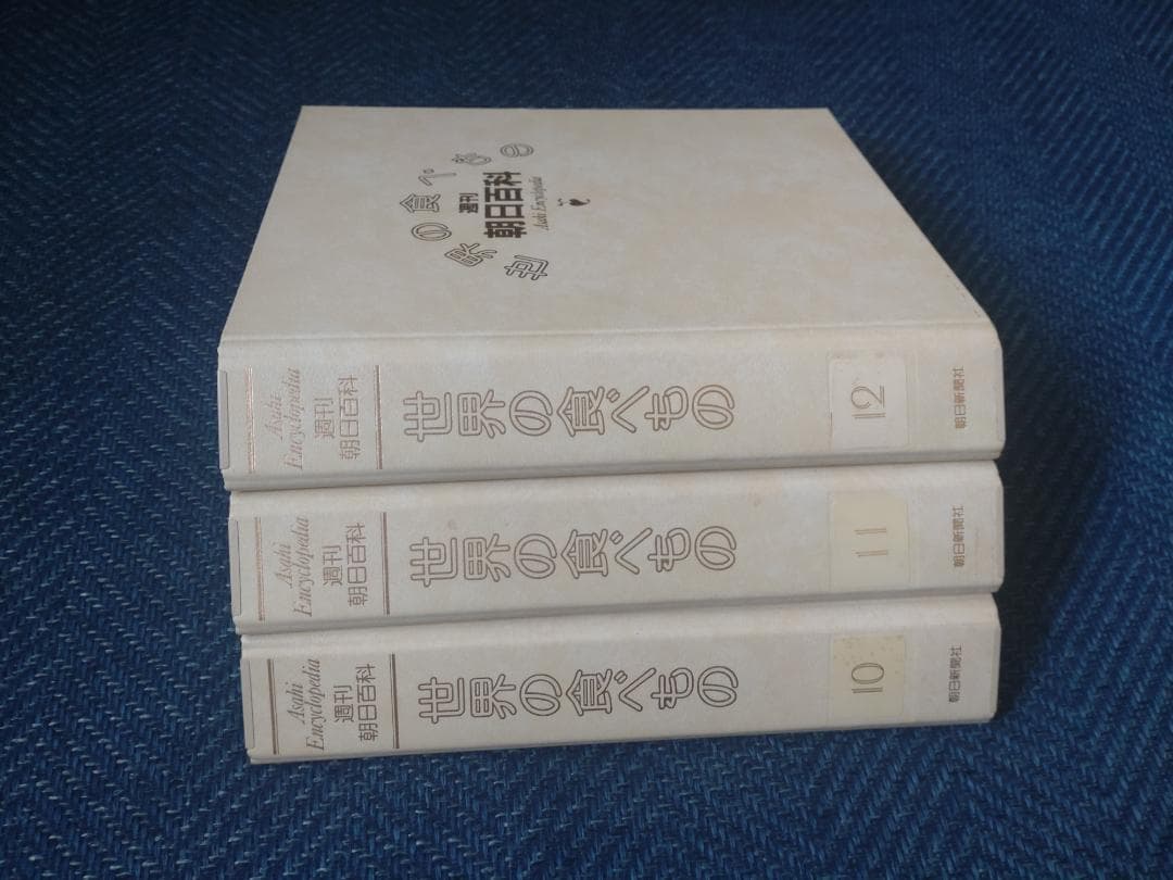 週刊朝日百科世界の食べ物　全140巻セット