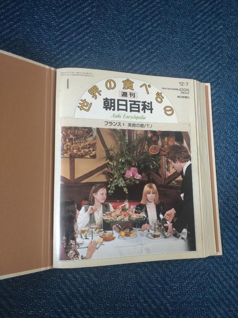 週刊朝日百科世界の食べ物　全140巻セット