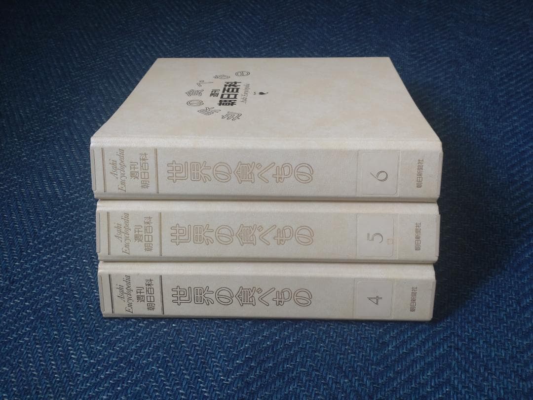 週刊朝日百科世界の食べ物　全140巻セット