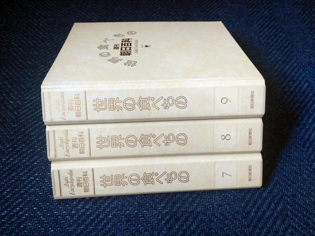 週刊朝日百科世界の食べ物　全140巻セット