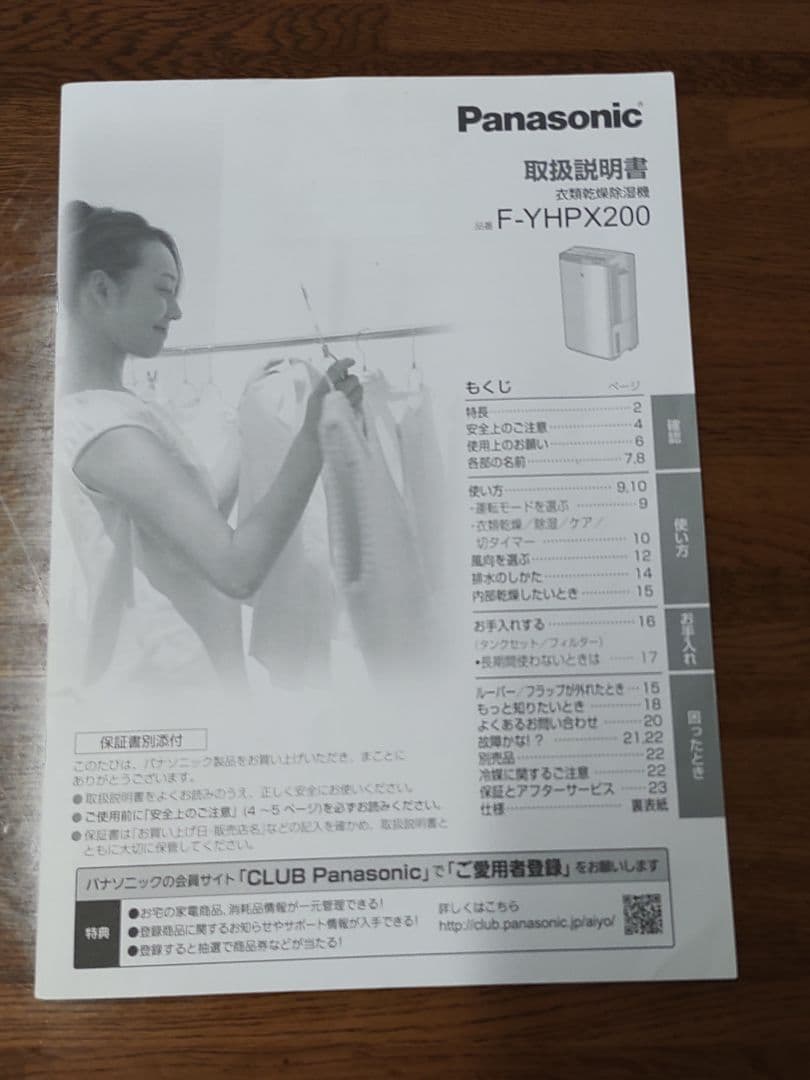 Panasonic F-YHPX200 【ジャンク品】