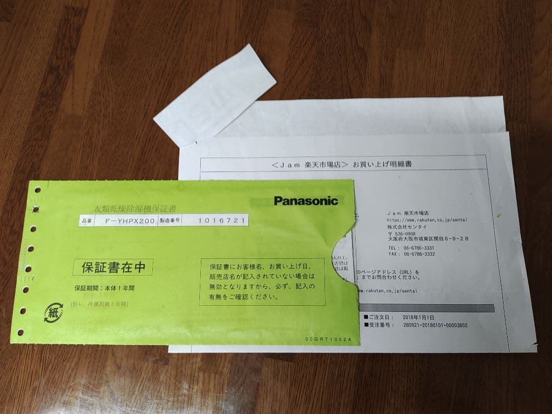 Panasonic F-YHPX200 【ジャンク品】