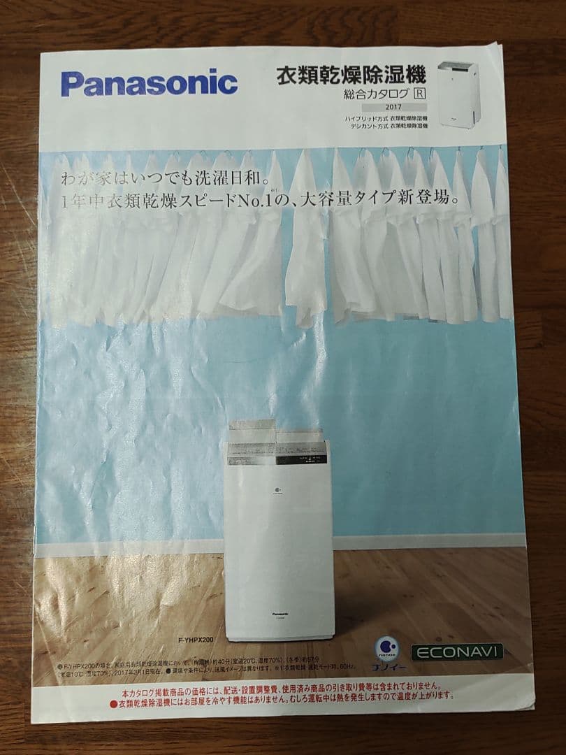 Panasonic F-YHPX200 【ジャンク品】