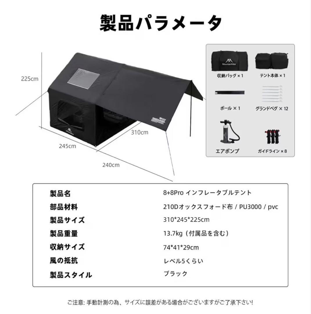 【新品未使用】Mountainhiker エアーテント　8+8pro