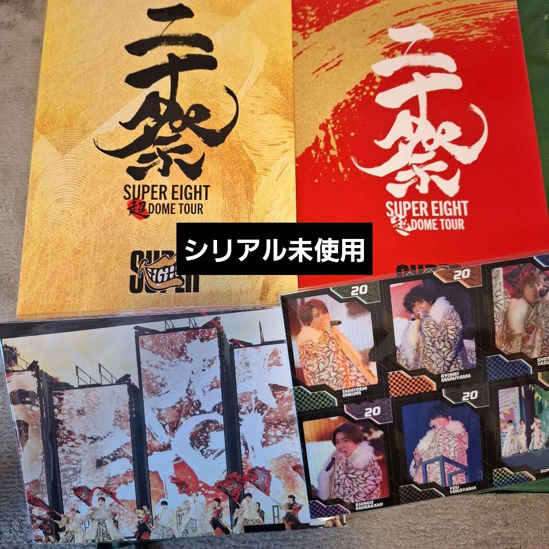 SUPER EIGHT 二十祭　超DOME TOUR 完全生産限定盤DVD