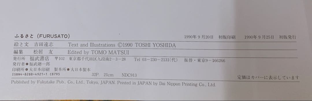 値下げ！【希少】【絶版】吉田遠志 動物絵本シリーズ アフリカ10冊セット