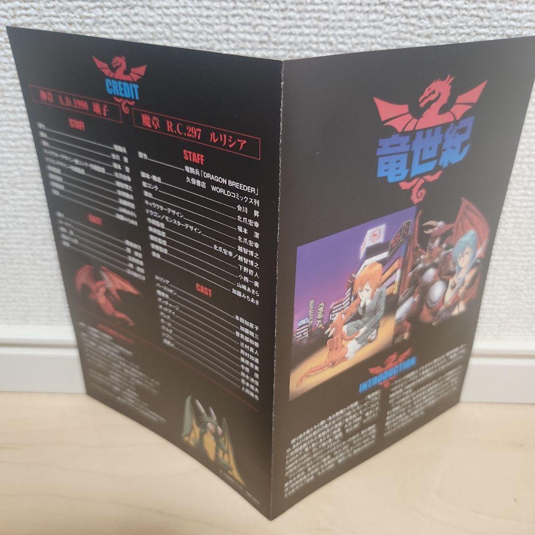 竜世紀 コンプリート・コレクション