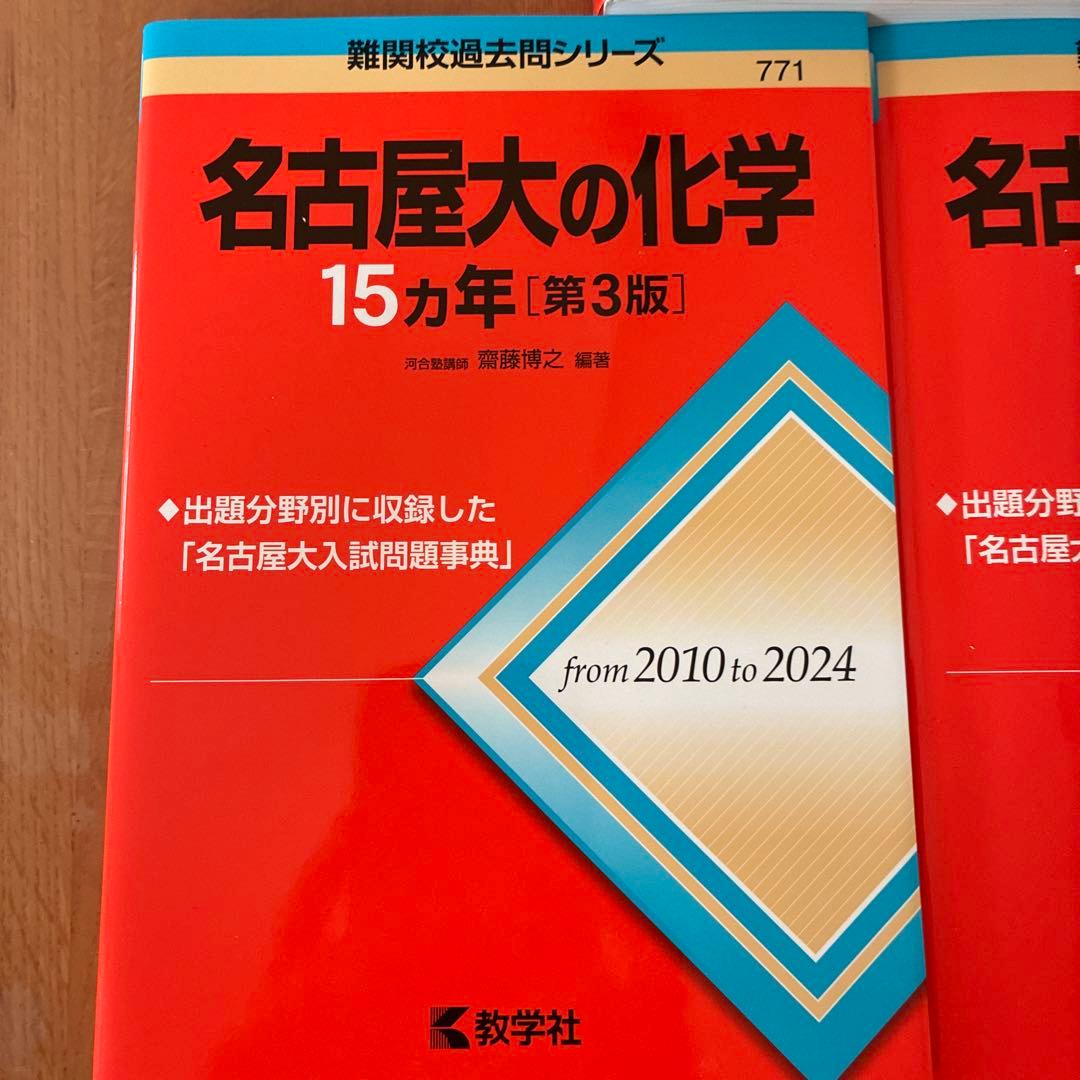 名古屋大学 過去問題集 セット　理系　2026