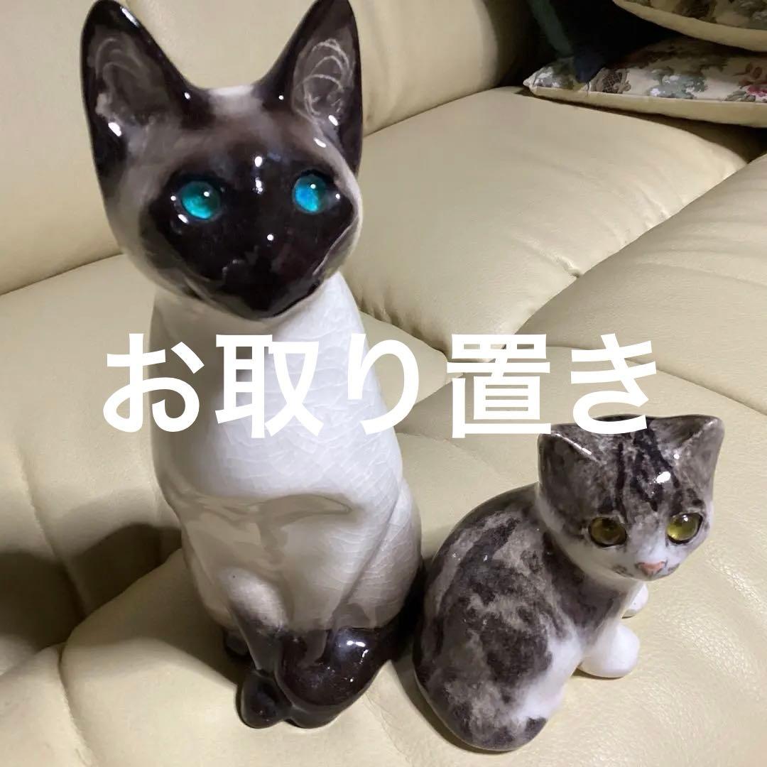 陶器製猫ウィンスタンレイキャット、ケンジントンキャットシャム猫、 サイズ1美人猫
