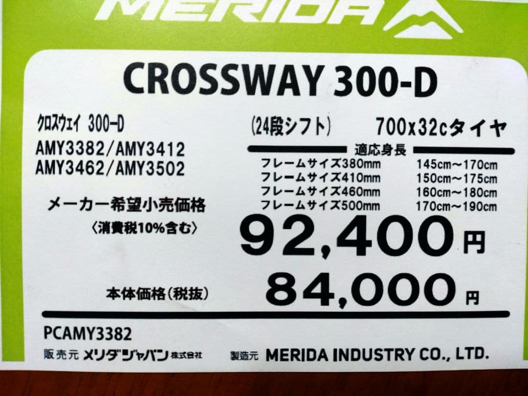 お得美品メリダ ＣＲＯＳＳＷＡＹ ３００Ｄ