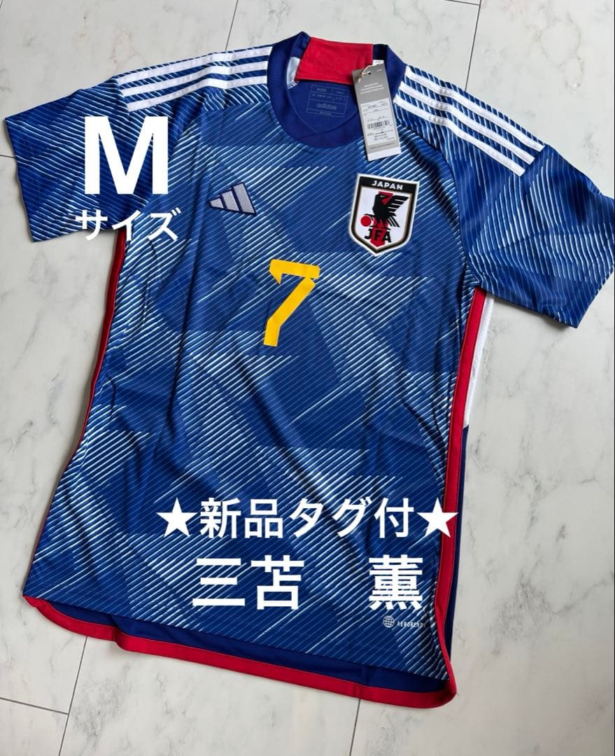 ★日本代表　ブライトン　三苫薫　ユニフォーム　Mサイズ　①