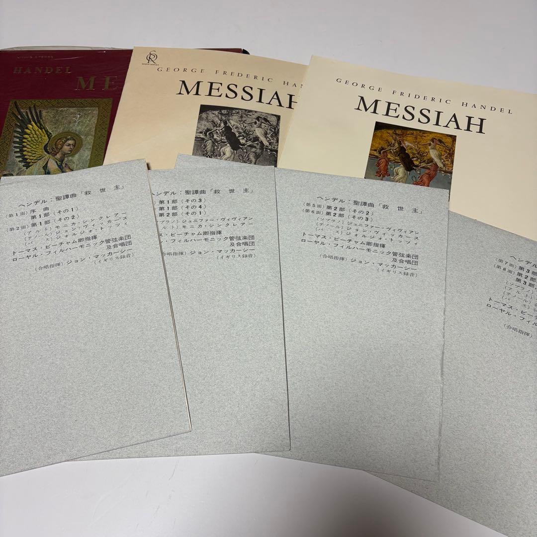 Handel メサイア ビーチャム指揮 Victor 4枚組 レコード LP