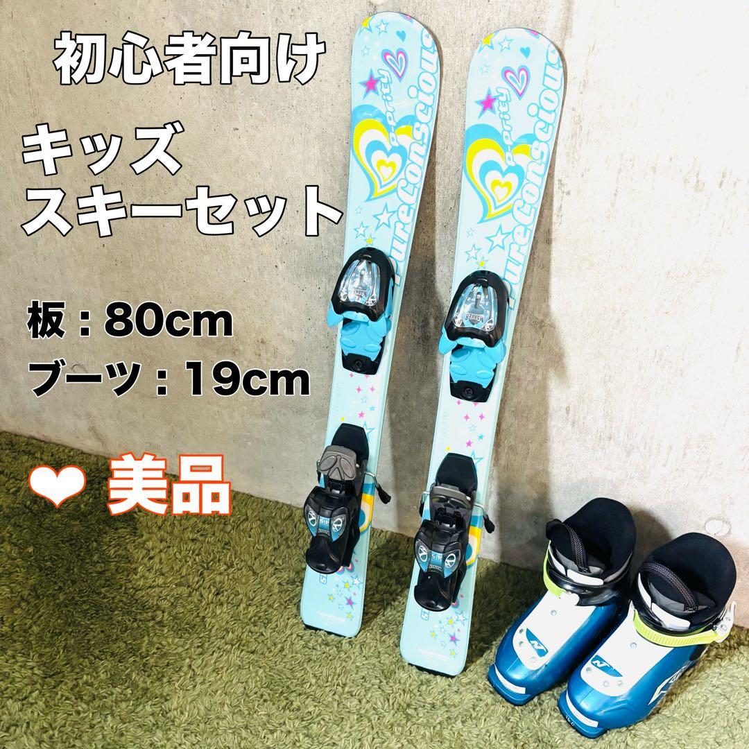 美品 pureconscious スキー板 80cm ブーツ19cmセット