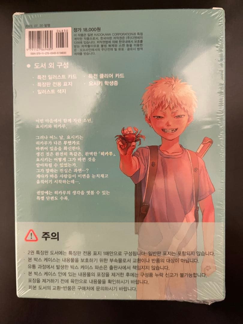 光が死んだ夏　2 初版　韓国　特装版＋ポスター2種