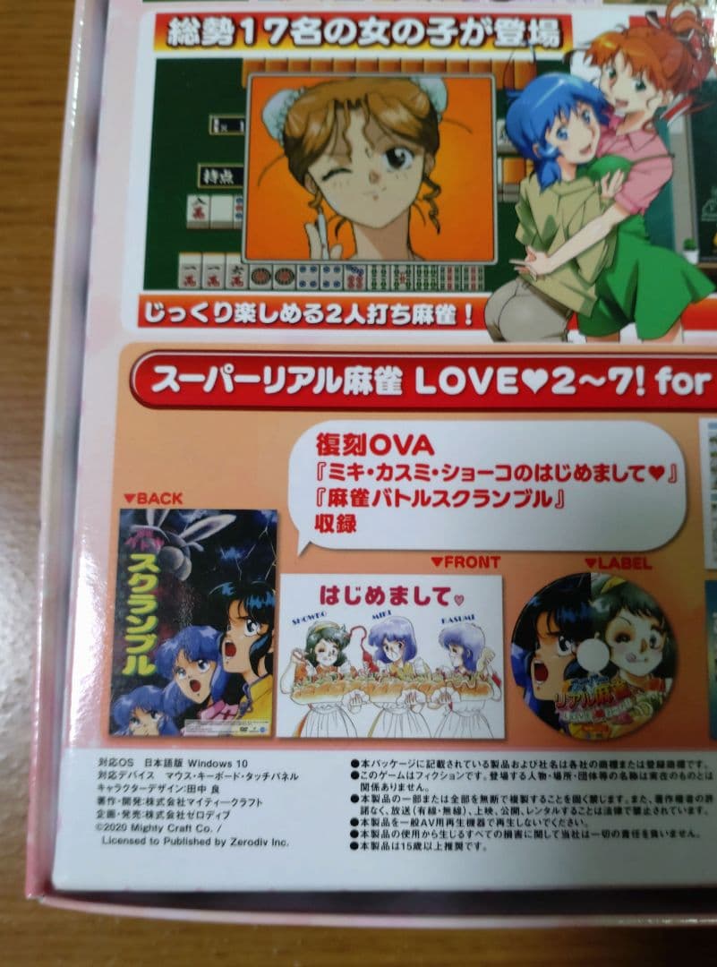 注意【Windows10版】スーパーリアル麻雀 LOVE2～7！らぶに〜な特装版