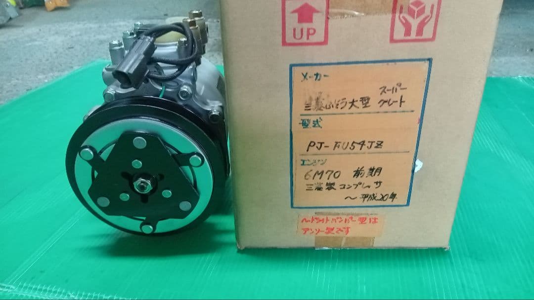 【にいな】 三菱ふそうスーパーグレート 三菱電機製エアコンコンプレッサ