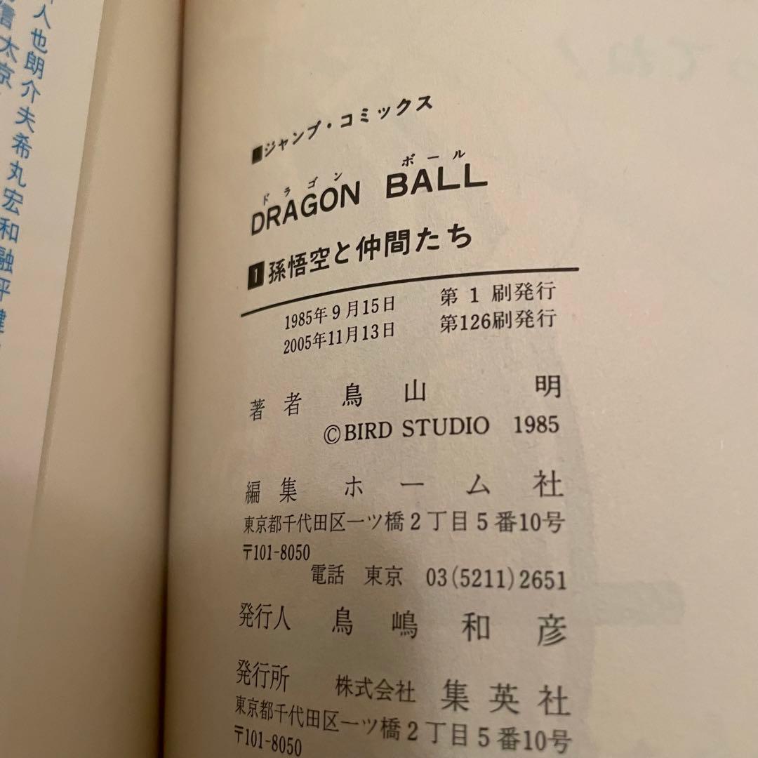 ドラゴンボール 全巻 DRAGON BALL 鳥山明