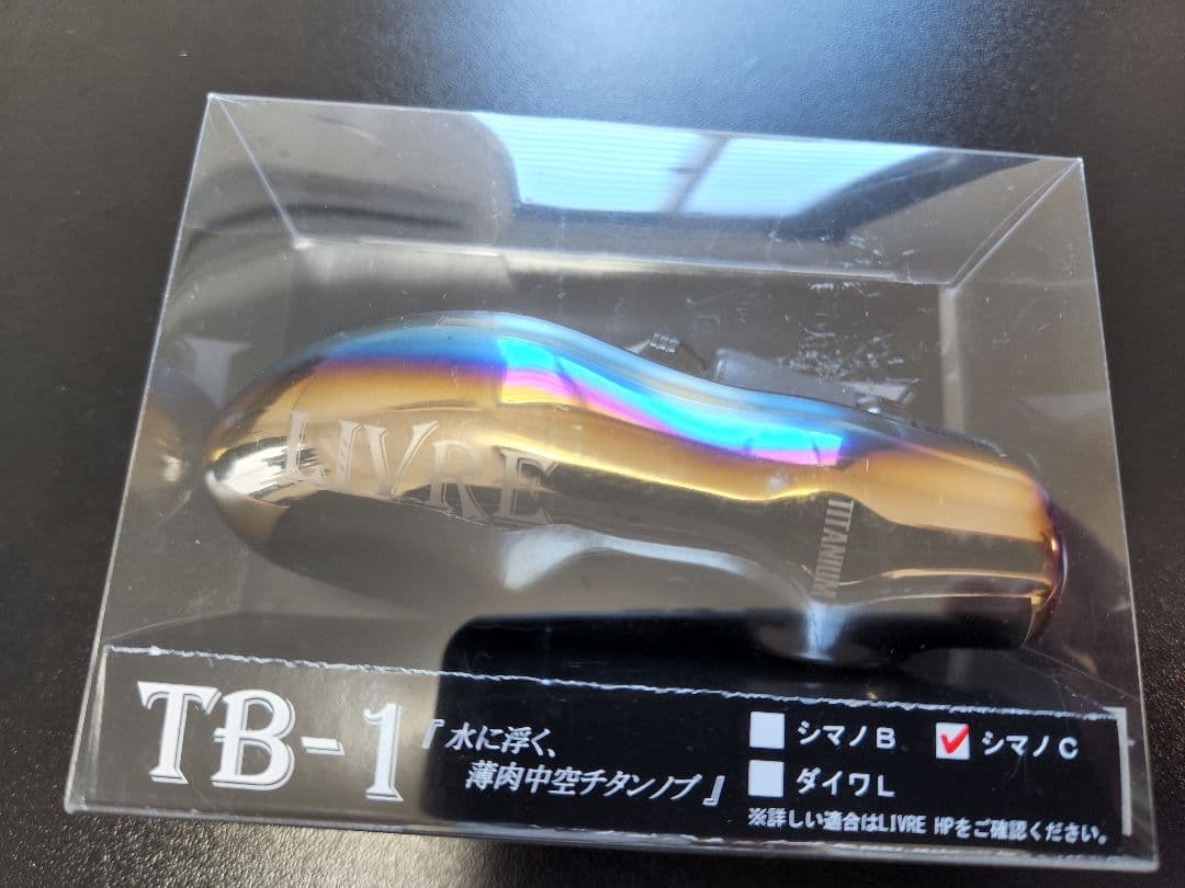 LIVRE TB-1ノブ【シマノ専用】