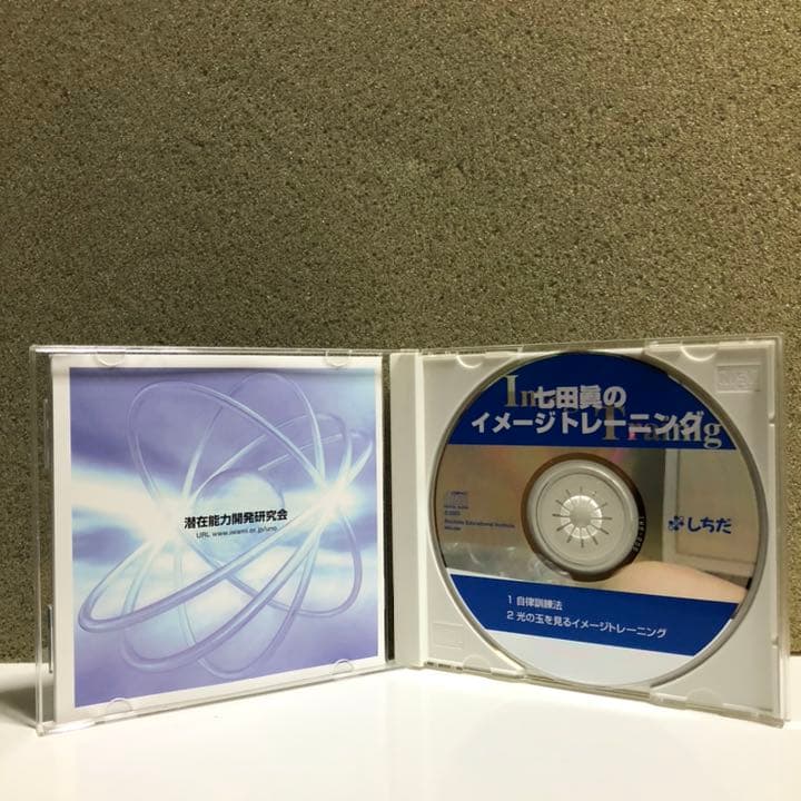 【レア】七田眞のイメージトレーニング