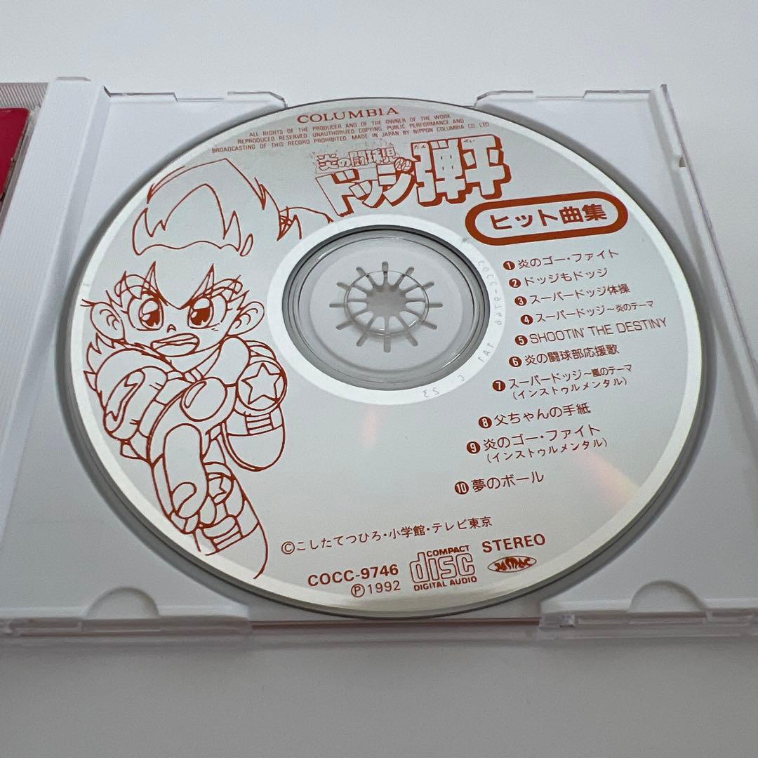 炎の闘球児 ドッジ弾平 【ヒット曲集】