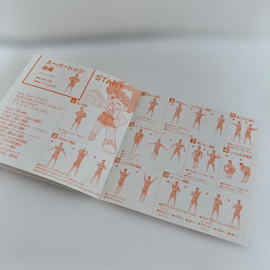 炎の闘球児 ドッジ弾平 【ヒット曲集】