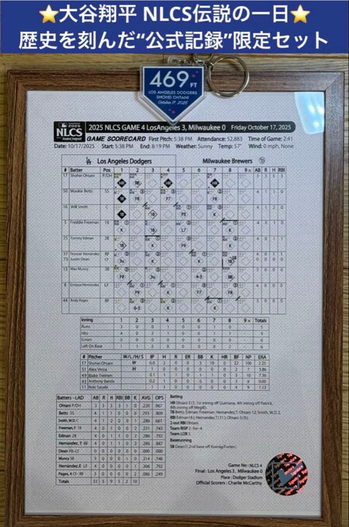 ⭐️大谷翔平⭐️NLCS伝説試合 非売品スコアシート＋一点限定496FTキーホルダー