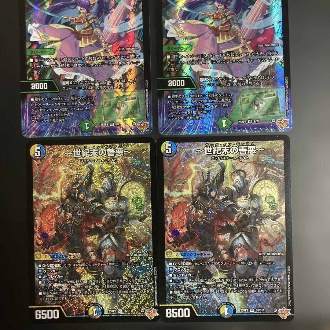 世紀末の善悪、PP-P、2枚づつセット