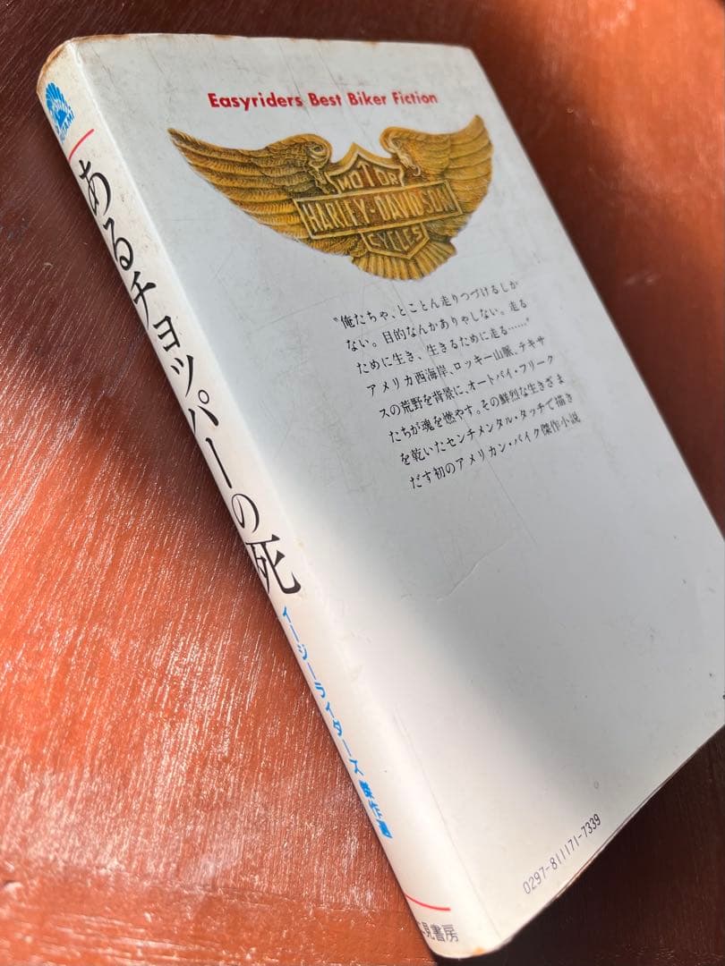 あるチョッパーの死　イージーライダース傑作選