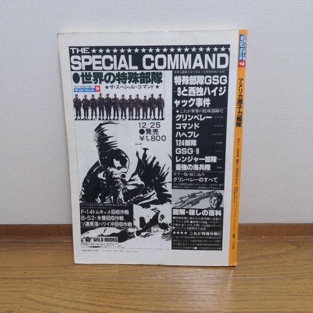 アメリカ原子力艦隊