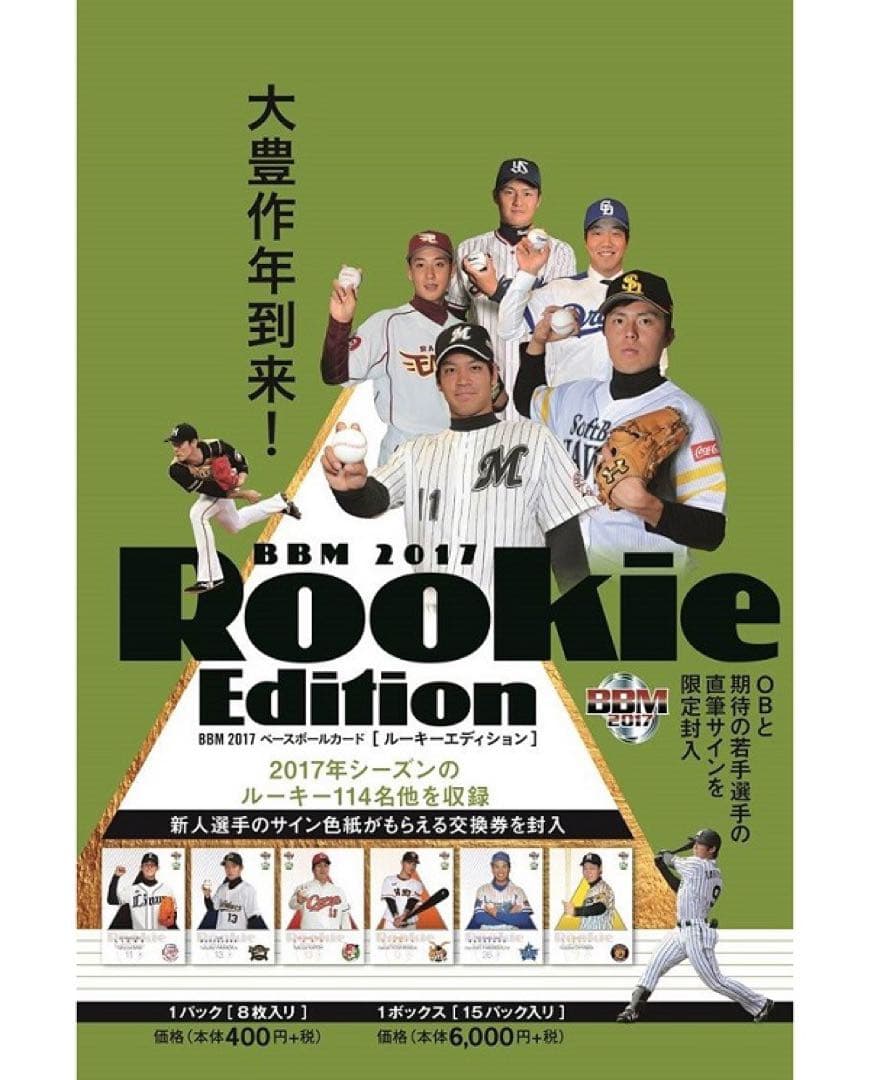 ルーキーエディション　BBM 直筆サイン色紙　1of1