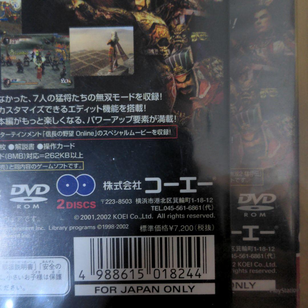 新品未開封　PS2  真・三國無双2＆真・三國無双2猛将伝