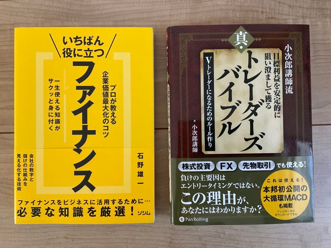 投資・金融学・為替・書籍13冊セット