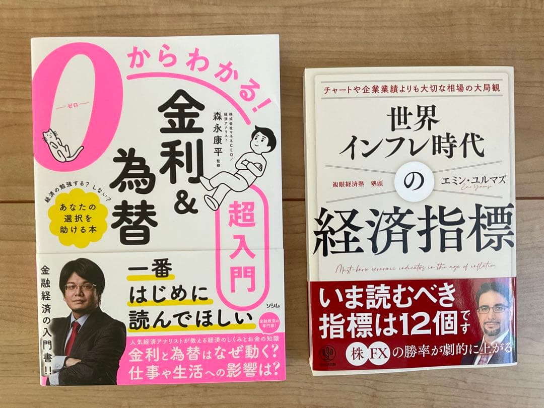 投資・金融学・為替・書籍13冊セット