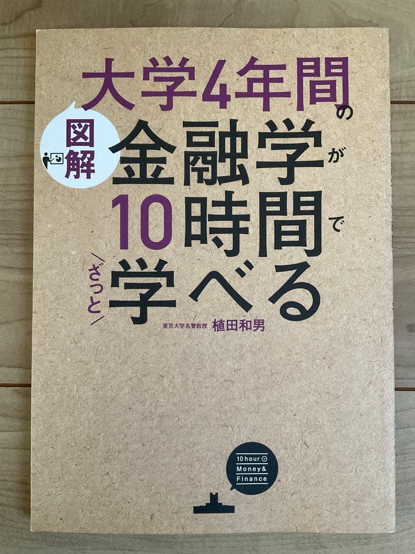 投資・金融学・為替・書籍13冊セット