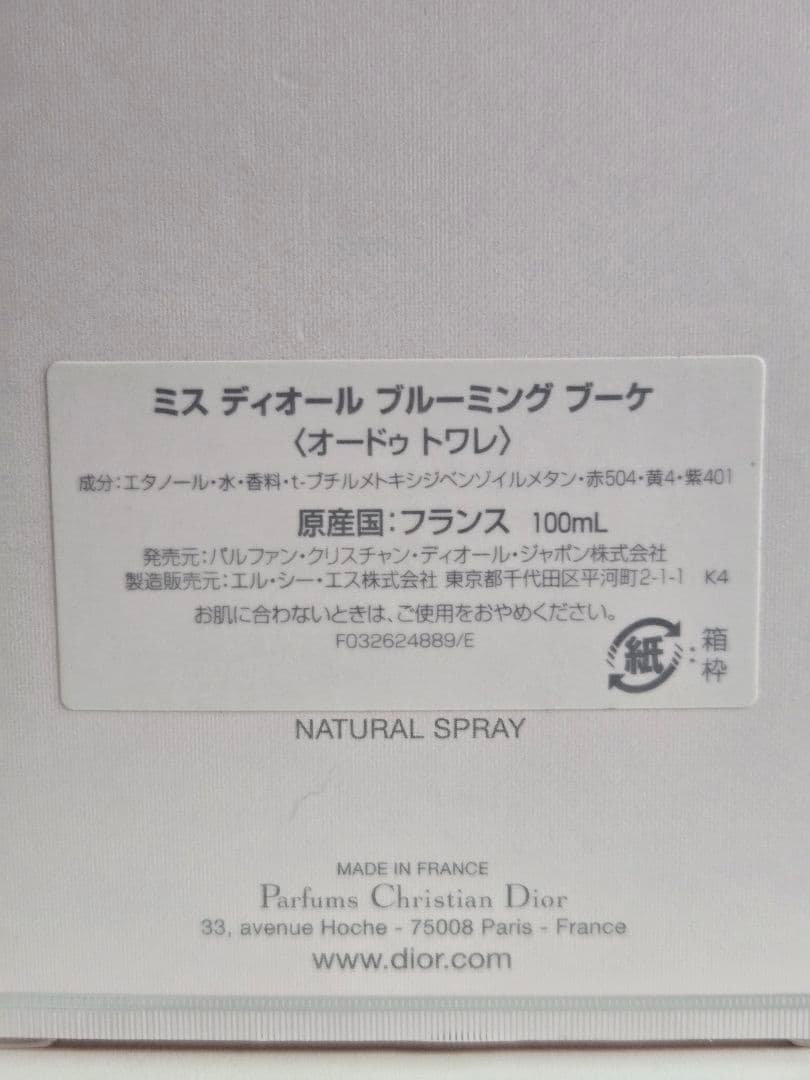 Miss Dior Blooming Bouquet 100ml オードトワレ