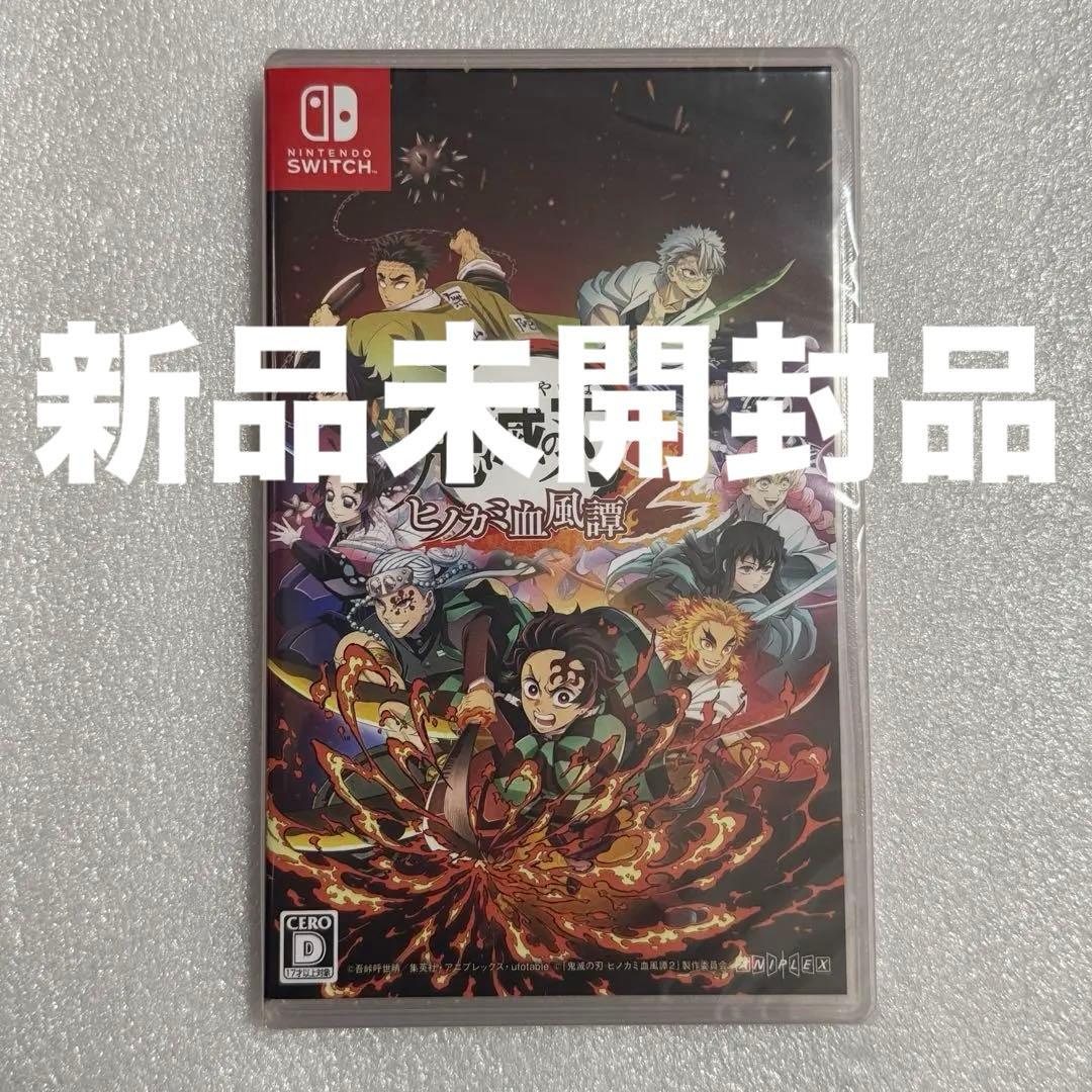 【新品】Switch 鬼滅の刃 ヒノカミ血風譚2 通常版