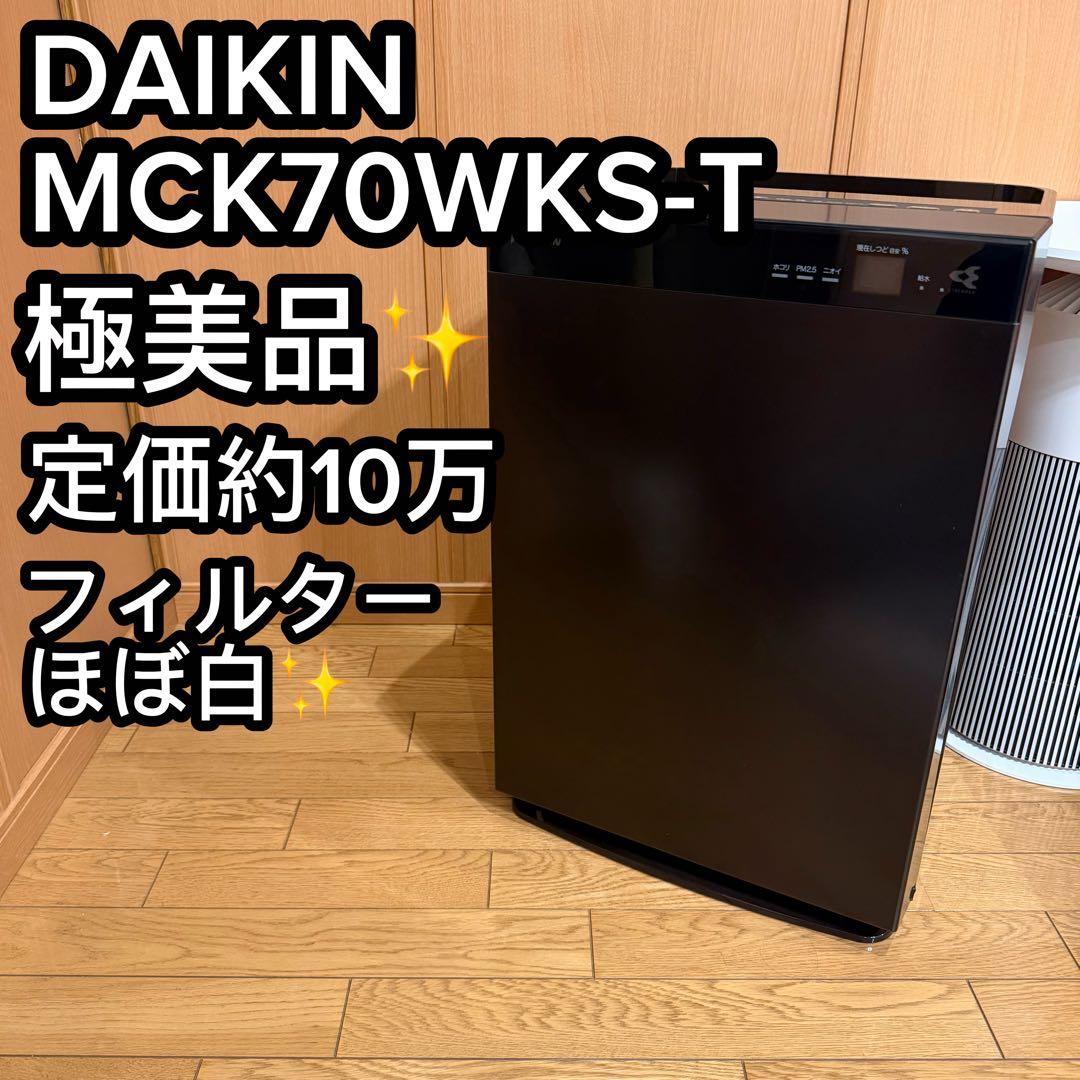 DAIKIN 人気ストリーマ 加湿空気清浄機 MCK70WKS-T