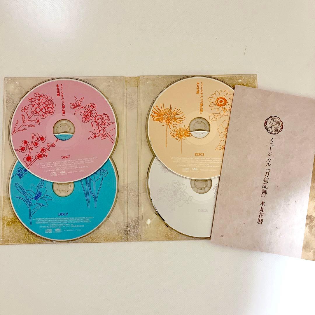 ミュージカル 刀剣乱舞 本丸花暦 公式ファンサイト限定盤 CD