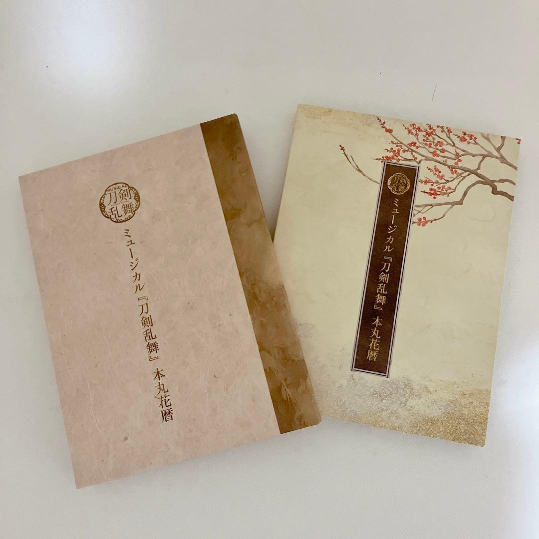 ミュージカル 刀剣乱舞 本丸花暦 公式ファンサイト限定盤 CD