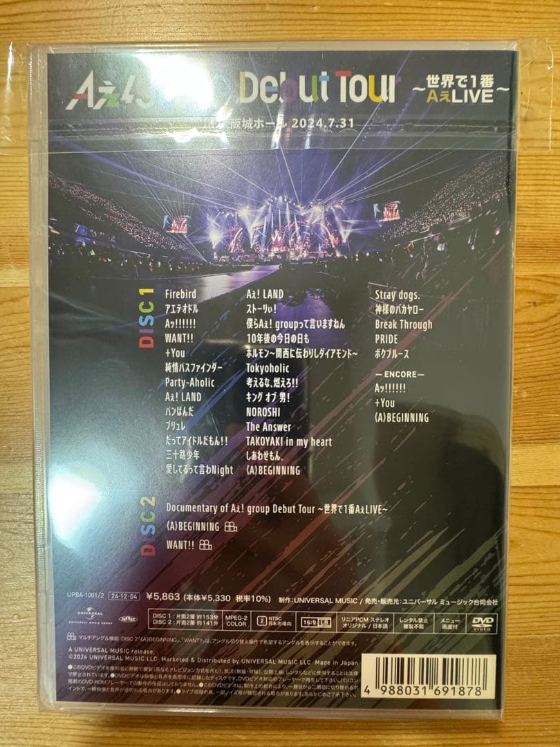 Aぇ! group　ライブDVD